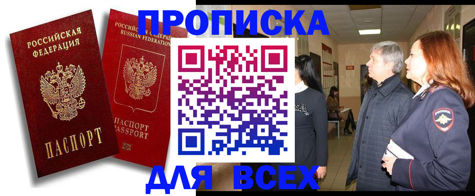 прописка от собственника в Кургане