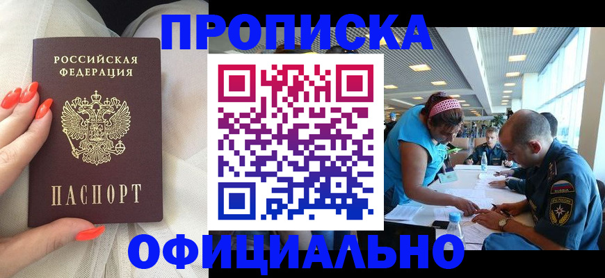 временная регистрация в Кургане