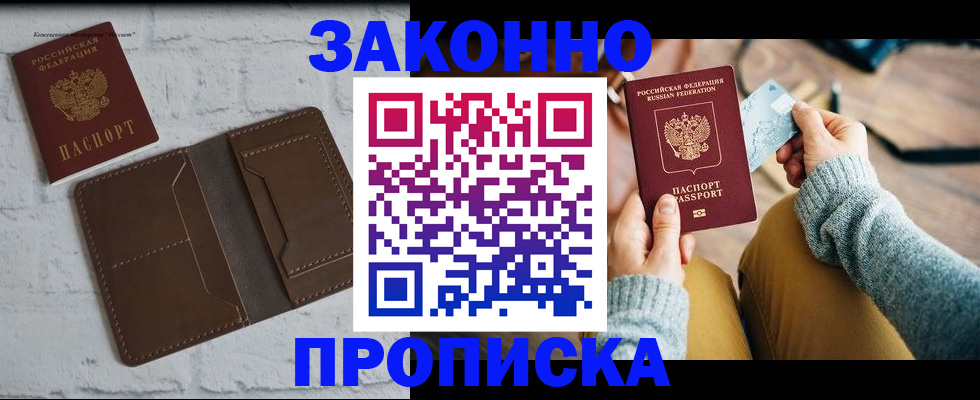временная регистрация гарантия в Кургане